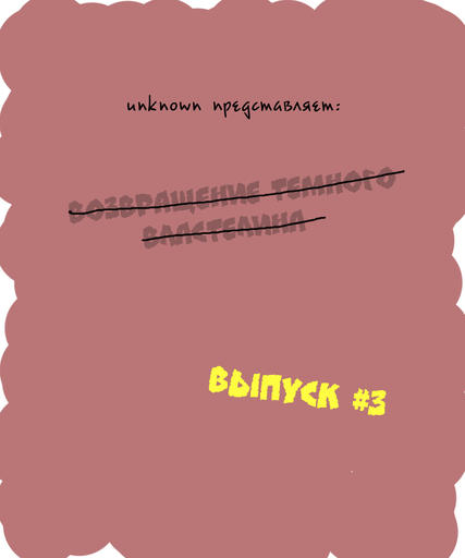 GAMER.ru -  Комиксы о GAMER.ru для GAMER.ru. Возвращение Темного Властелина. Выпуск 3.